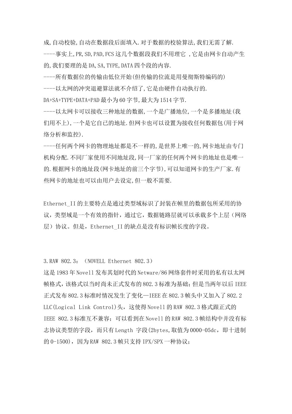 EthernetⅡETHERNET802.3IEEE802.2.SAPSNAP的区别_第3页