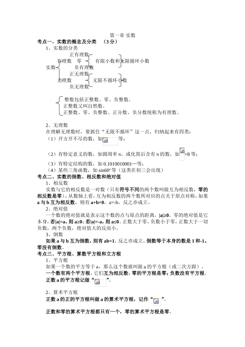 第一章实数  数学知识点梳理汇总_第1页