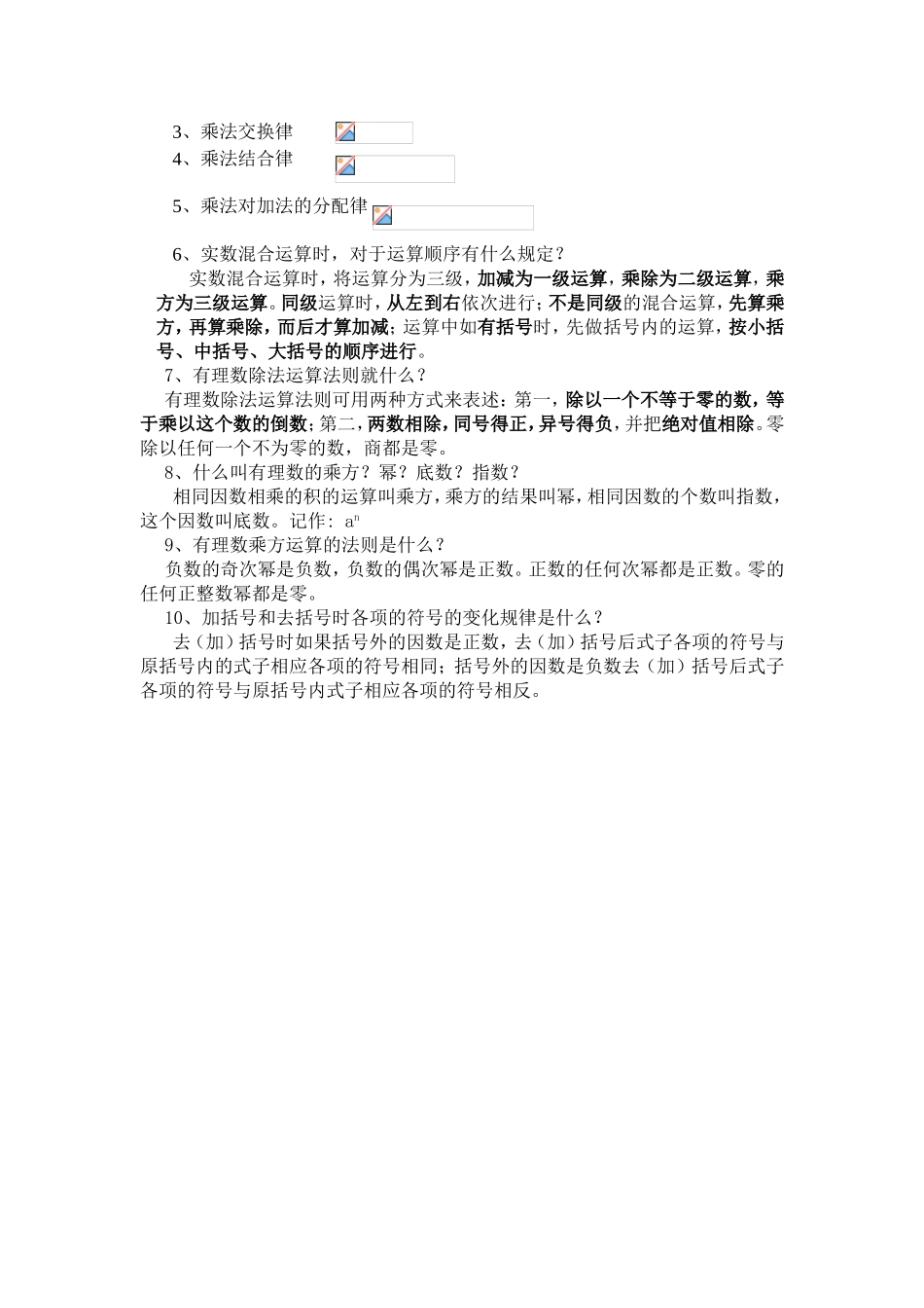 第一章实数  数学知识点梳理汇总_第3页