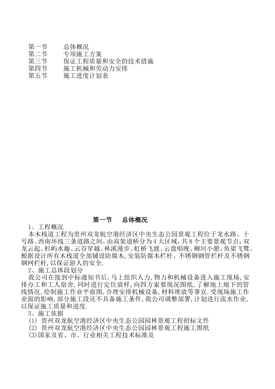 木栈道及平台专项施工方案报审表_第3页