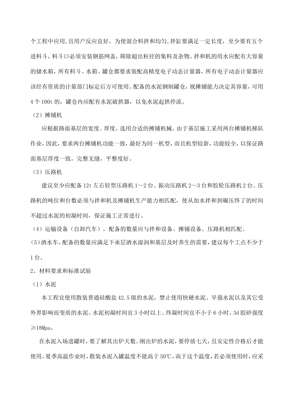 公路等级三级专业工程知识点梳理_第2页