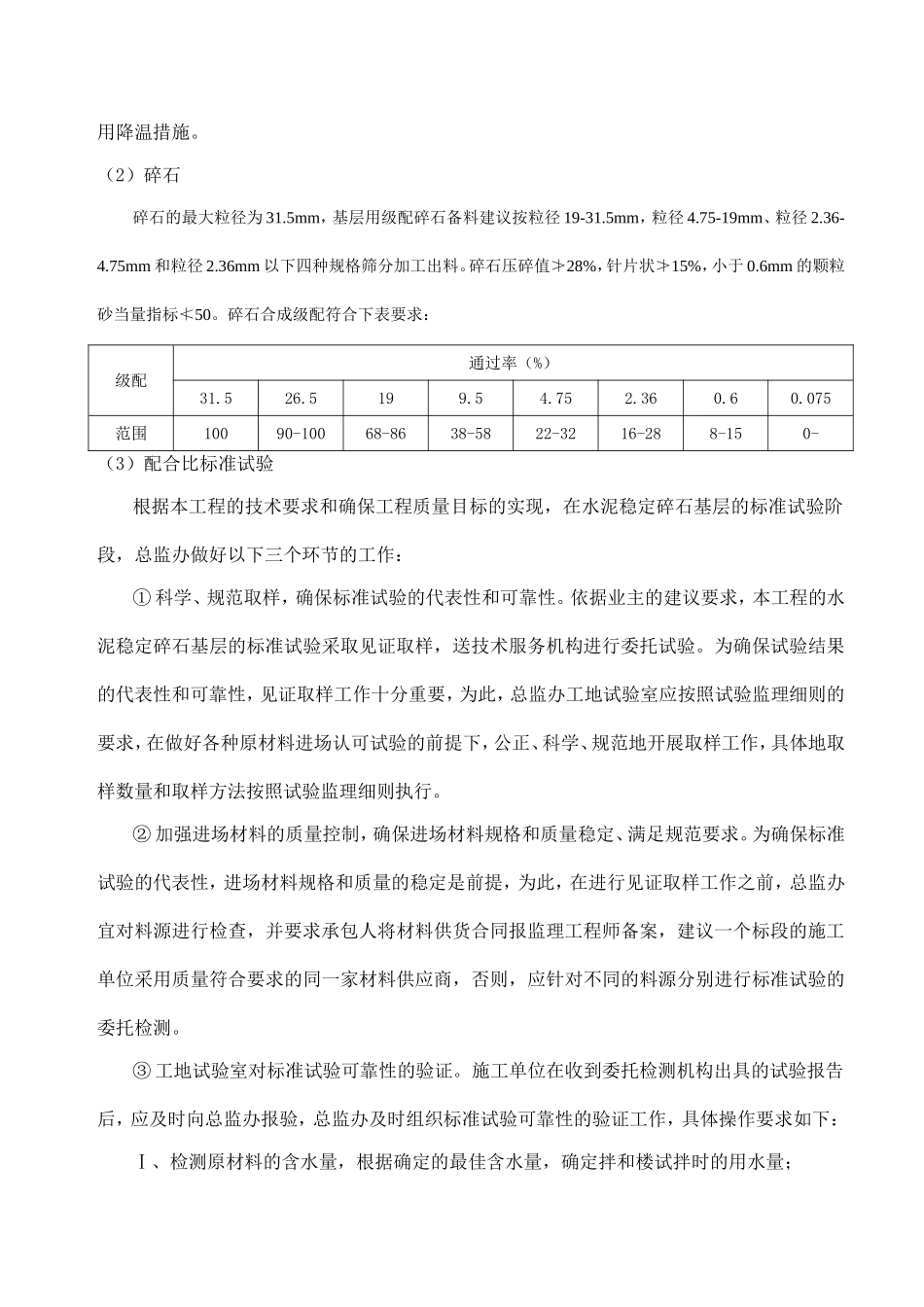 公路等级三级专业工程知识点梳理_第3页