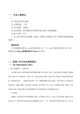 公路等级三级专业工程知识点梳理