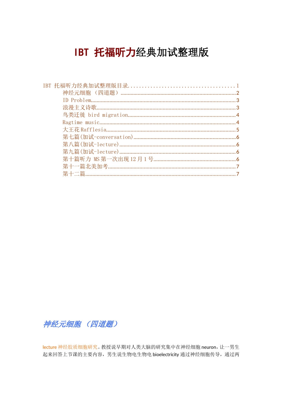 IBT托福听力经典加试整理版_第1页