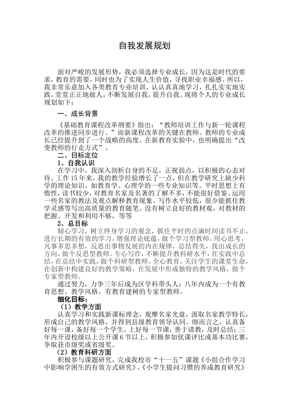 信息技术专业 自我发展规划_第1页