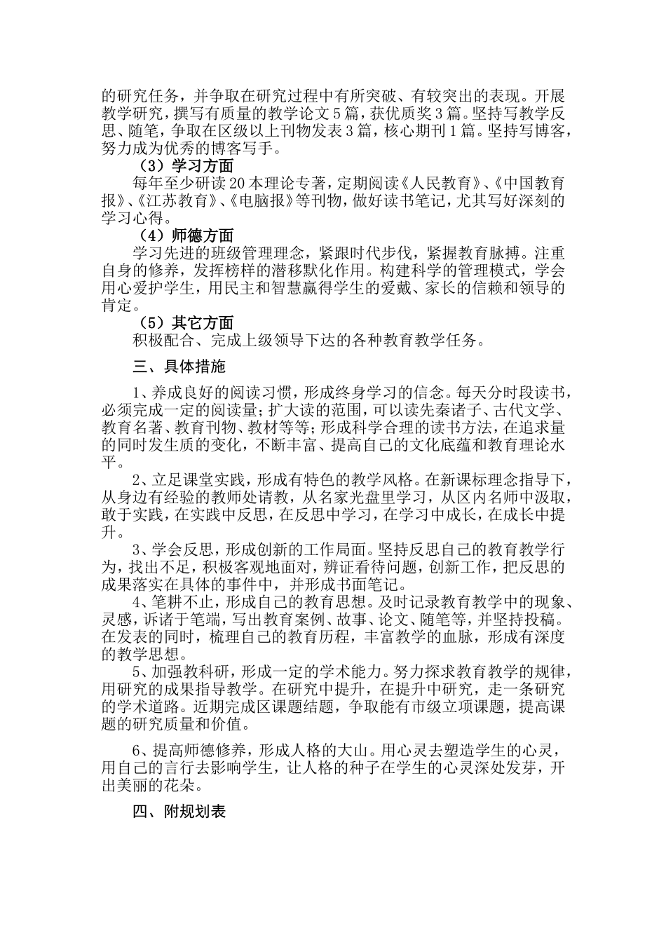 信息技术专业 自我发展规划_第2页