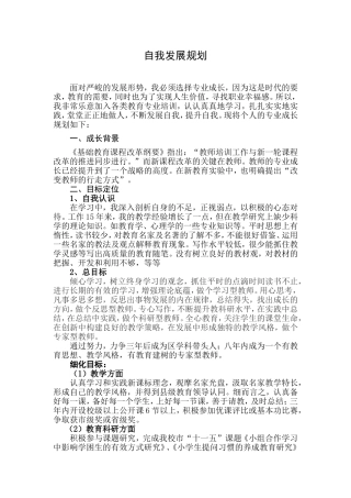 信息技术专业 自我发展规划