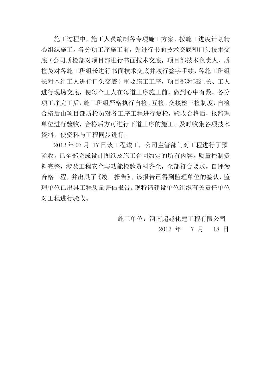 大学北网球场工程施工单位竣工验收情况汇报材料_第2页