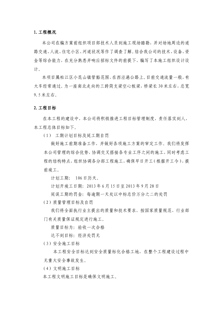 南北走向的三跨简支梁空心板梁工程施工组织设计_第2页