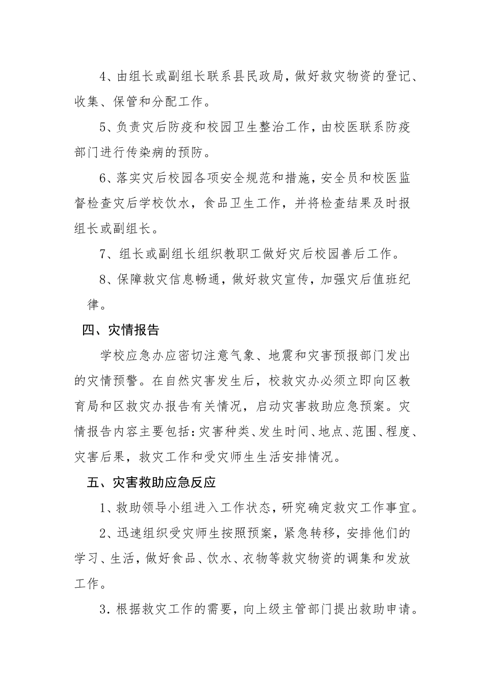 学校自然灾害应急预案_第2页