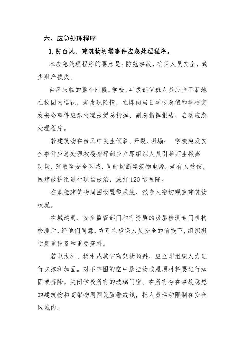 学校自然灾害应急预案_第3页
