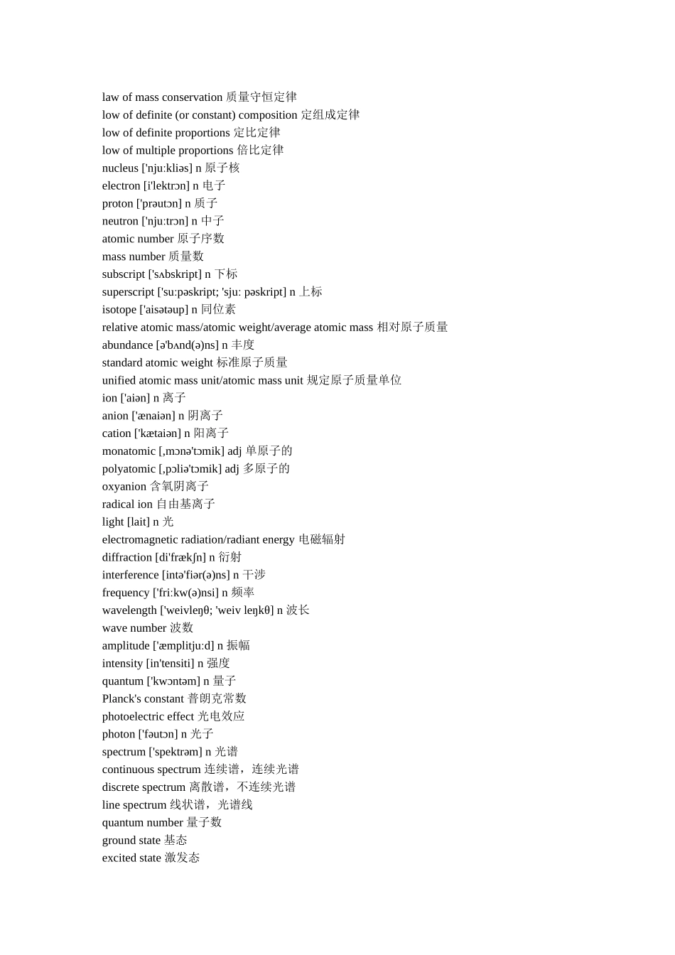 lawofmassconservation质量守恒定律_第1页