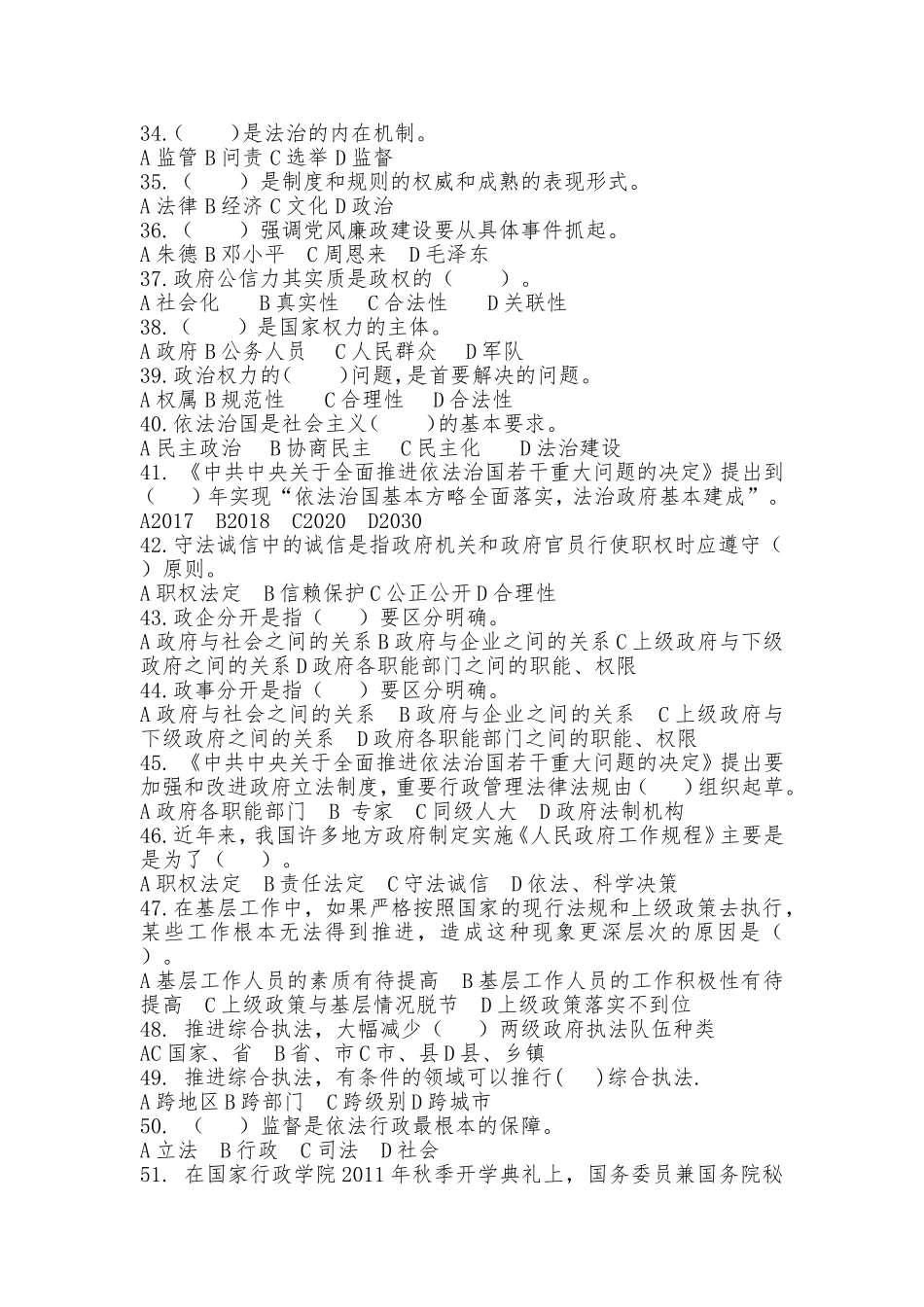 公务员基本能力提升竞赛（依法行政试题库）_第3页