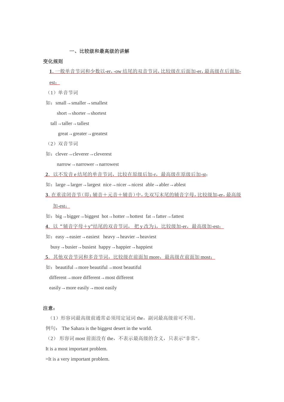 比较级和最高级的讲解 英语知识点梳理汇总_第1页