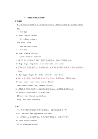 比较级和最高级的讲解 英语知识点梳理汇总