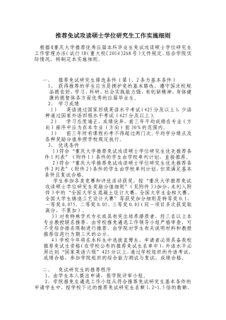 大学材料科学与工程学院推荐免试攻读硕士学位研究生工作实施细则