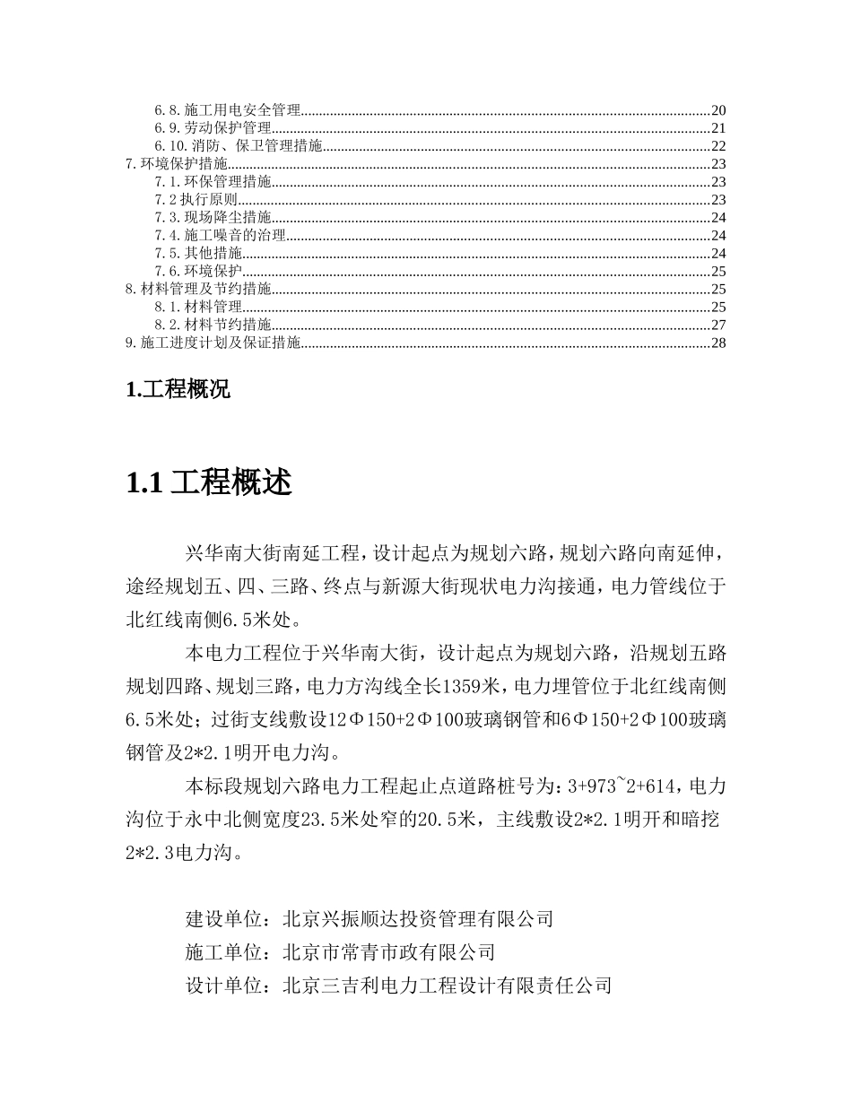 南大街工程电力隧道工程施工方案_第2页