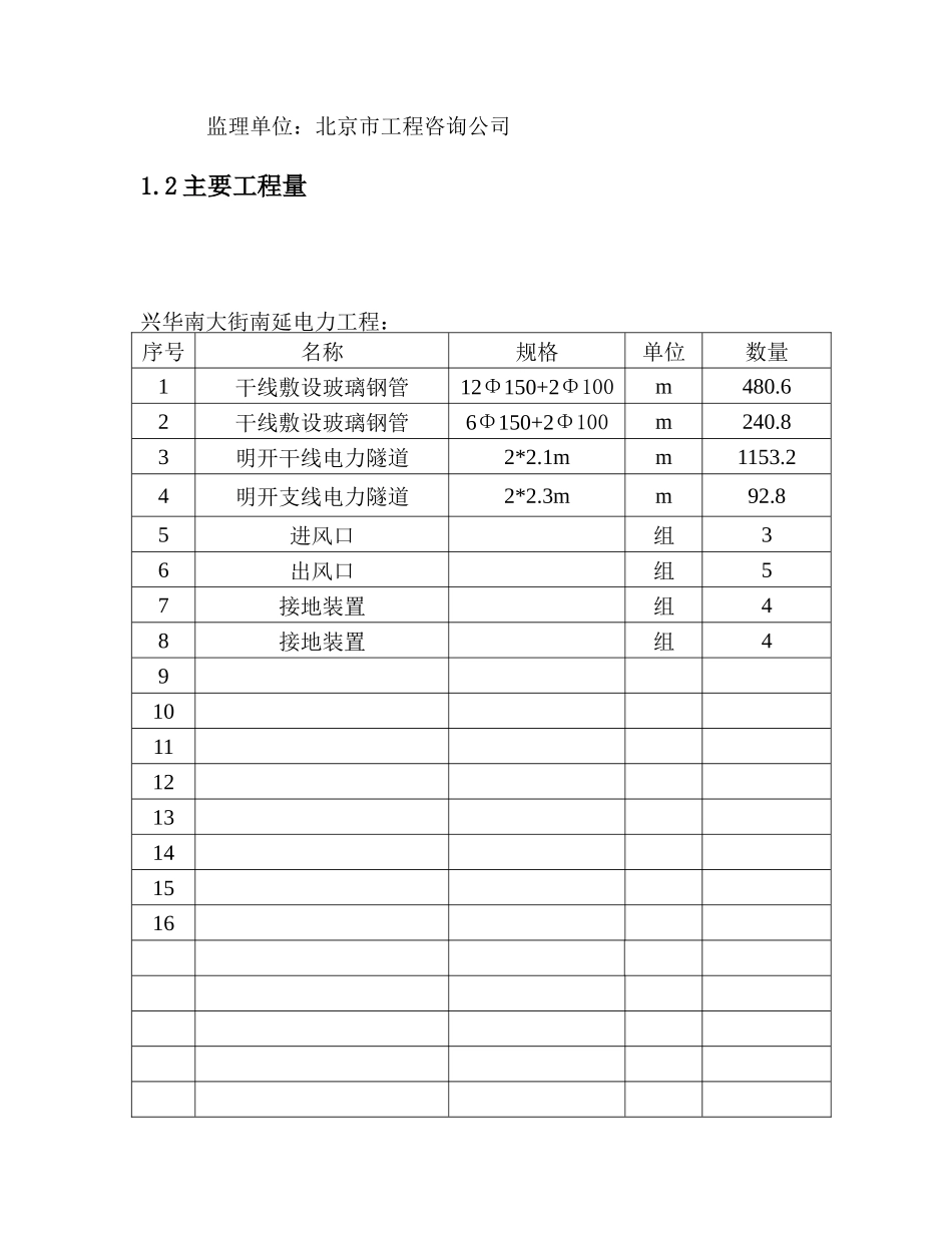 南大街工程电力隧道工程施工方案_第3页