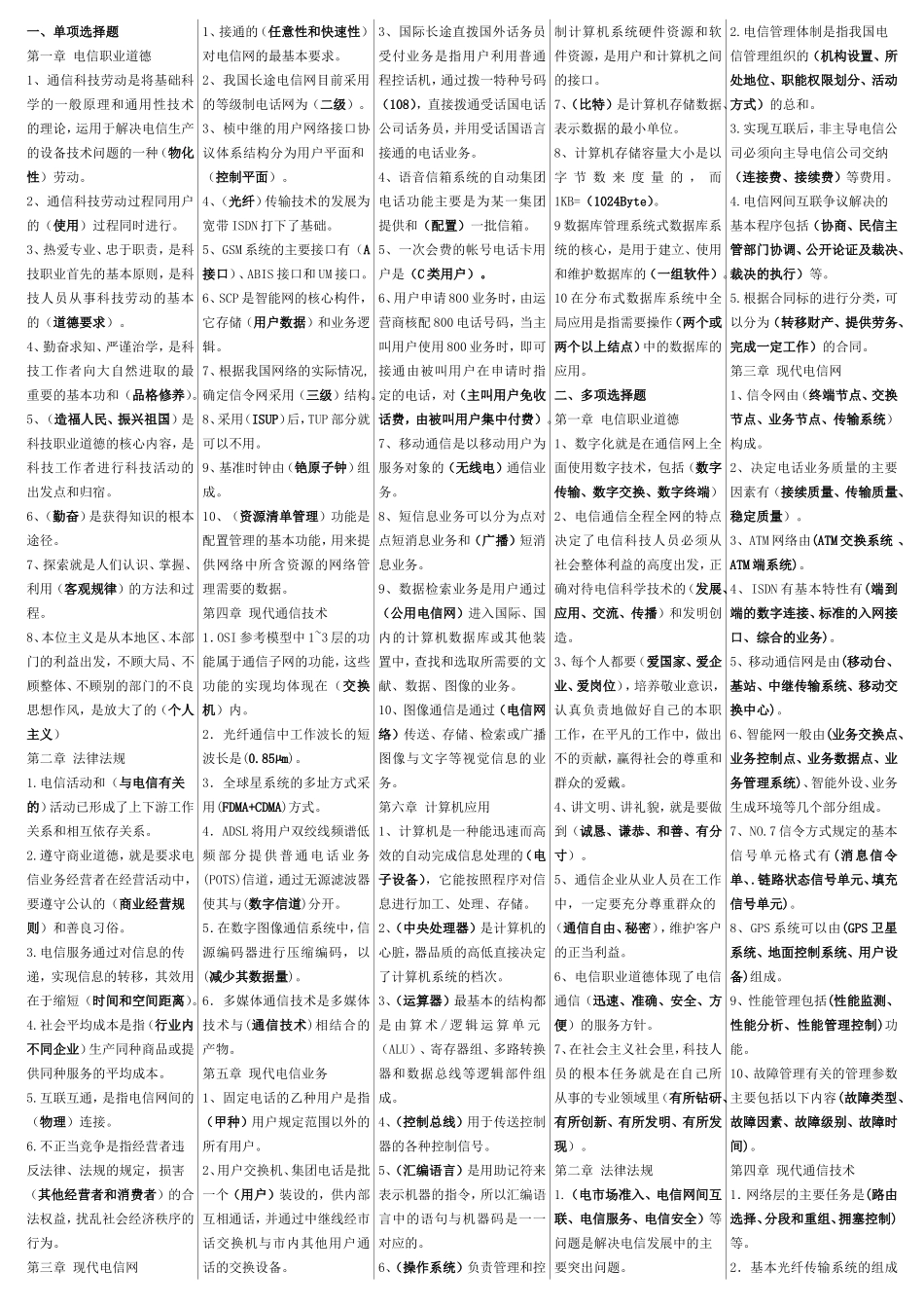 电信职业道德测试题_第1页