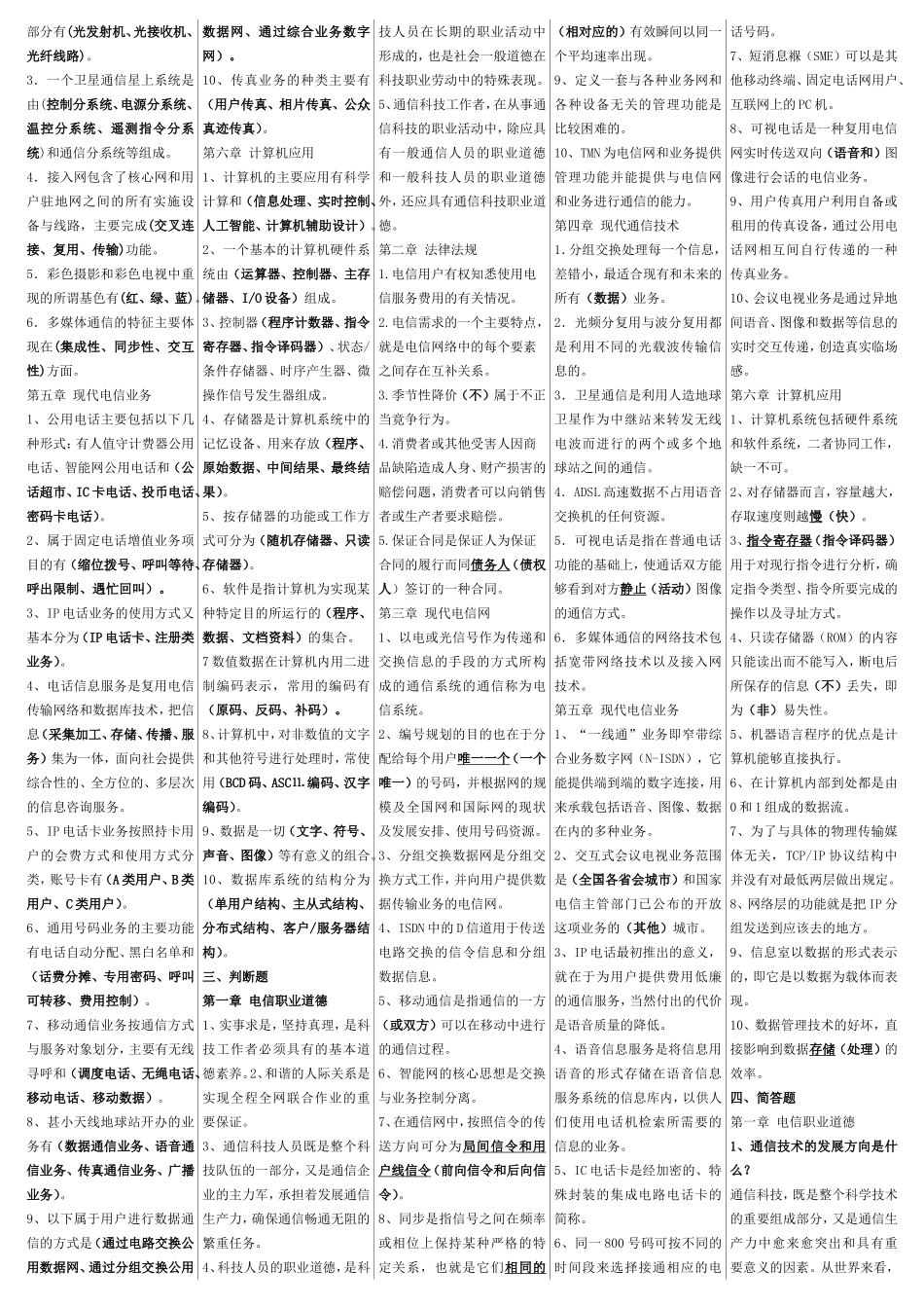 电信职业道德测试题_第2页