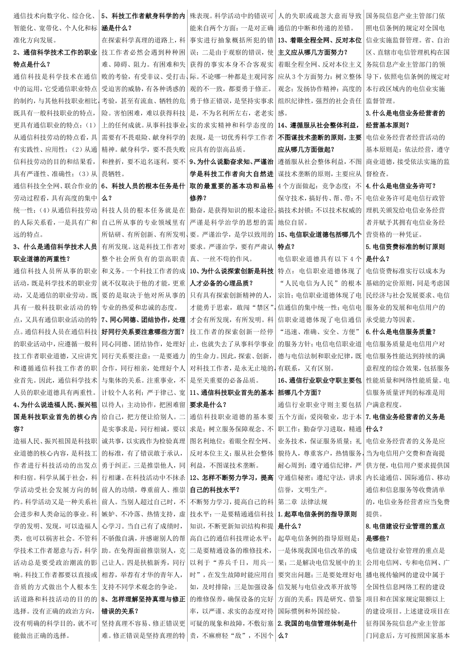 电信职业道德测试题_第3页