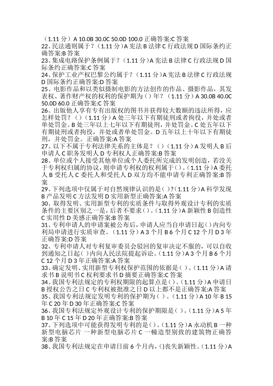 公需科目知识产权保护第五讲课后测试_第2页