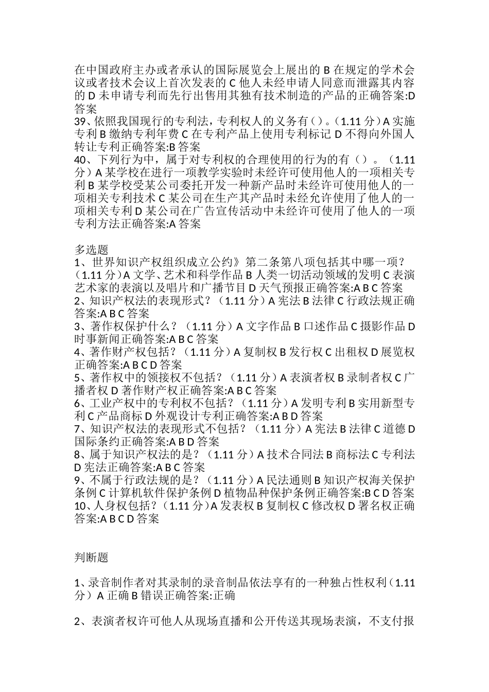 公需科目知识产权保护第五讲课后测试_第3页