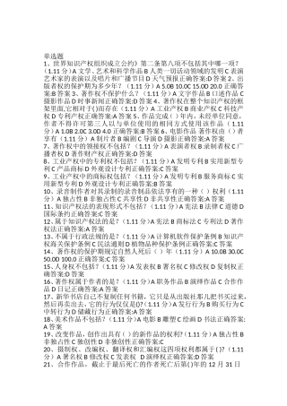 公需科目知识产权保护第五讲课后测试