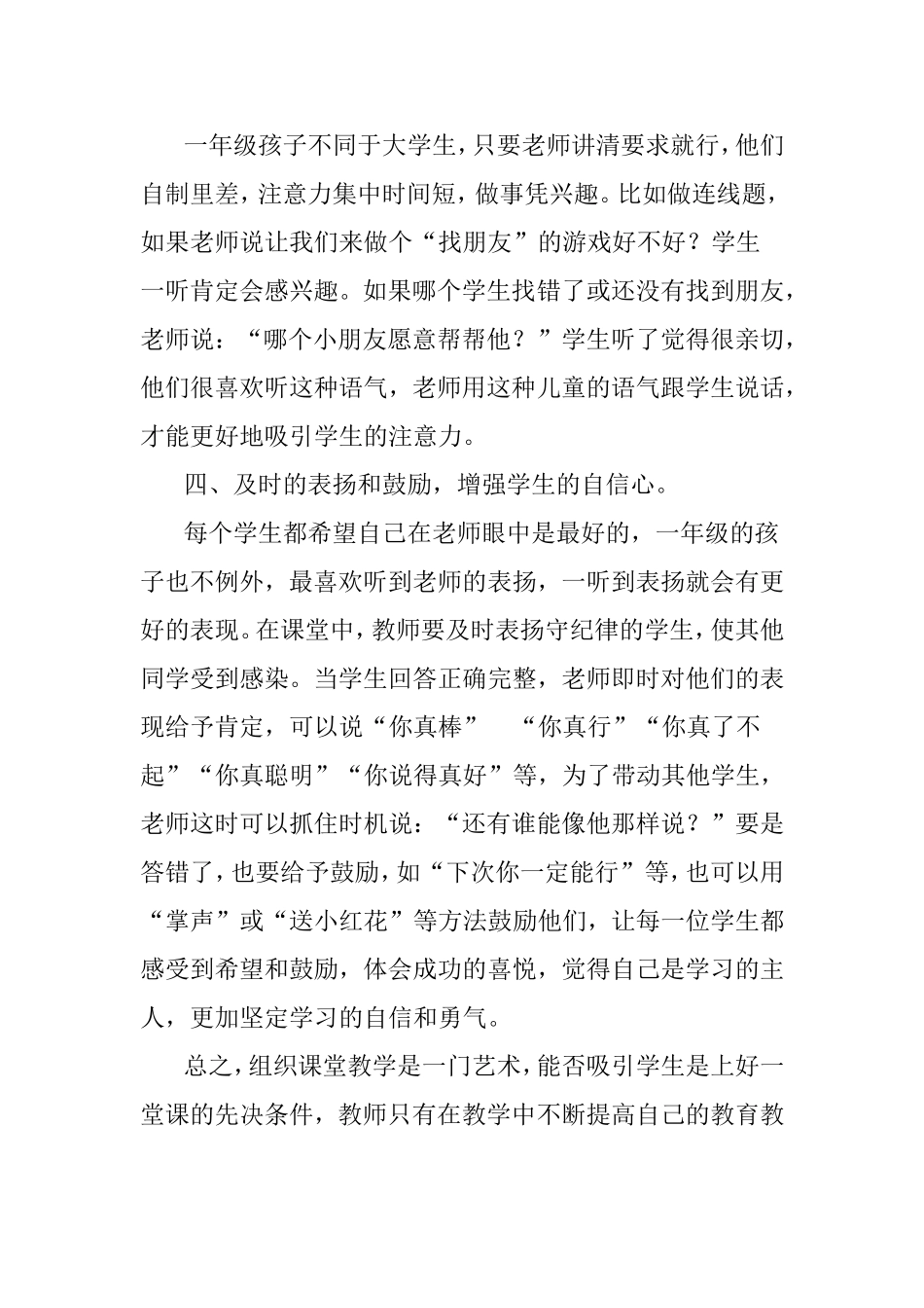一年级组织课堂教学的几点做法_第2页