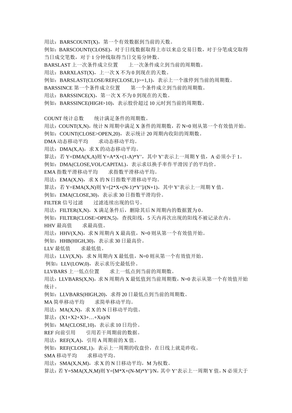 大智慧函数大全及相关应用_第3页