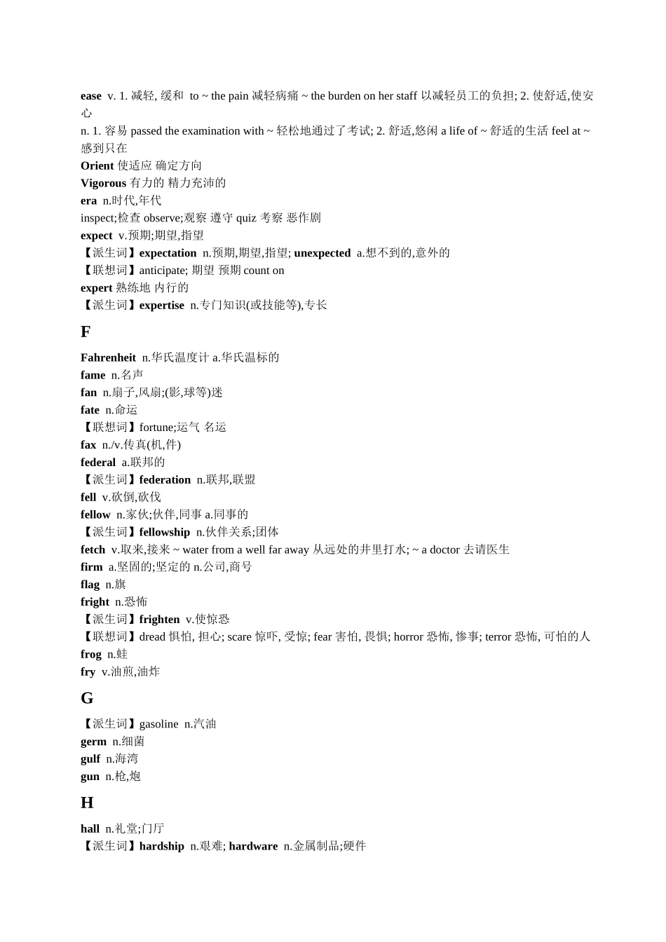 MBA联考大纲基础词汇_第2页