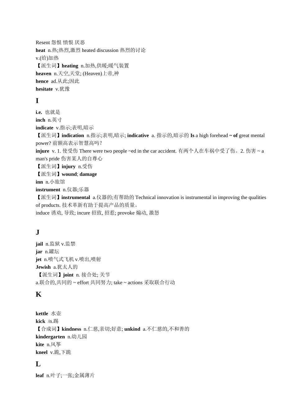 MBA联考大纲基础词汇_第3页