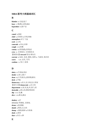 MBA联考大纲基础词汇