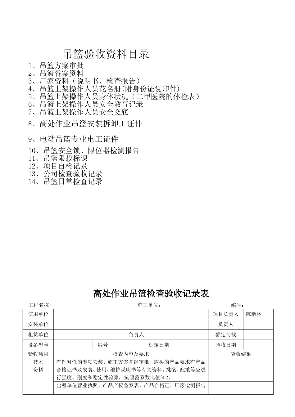 吊篮验收资料目录_第1页