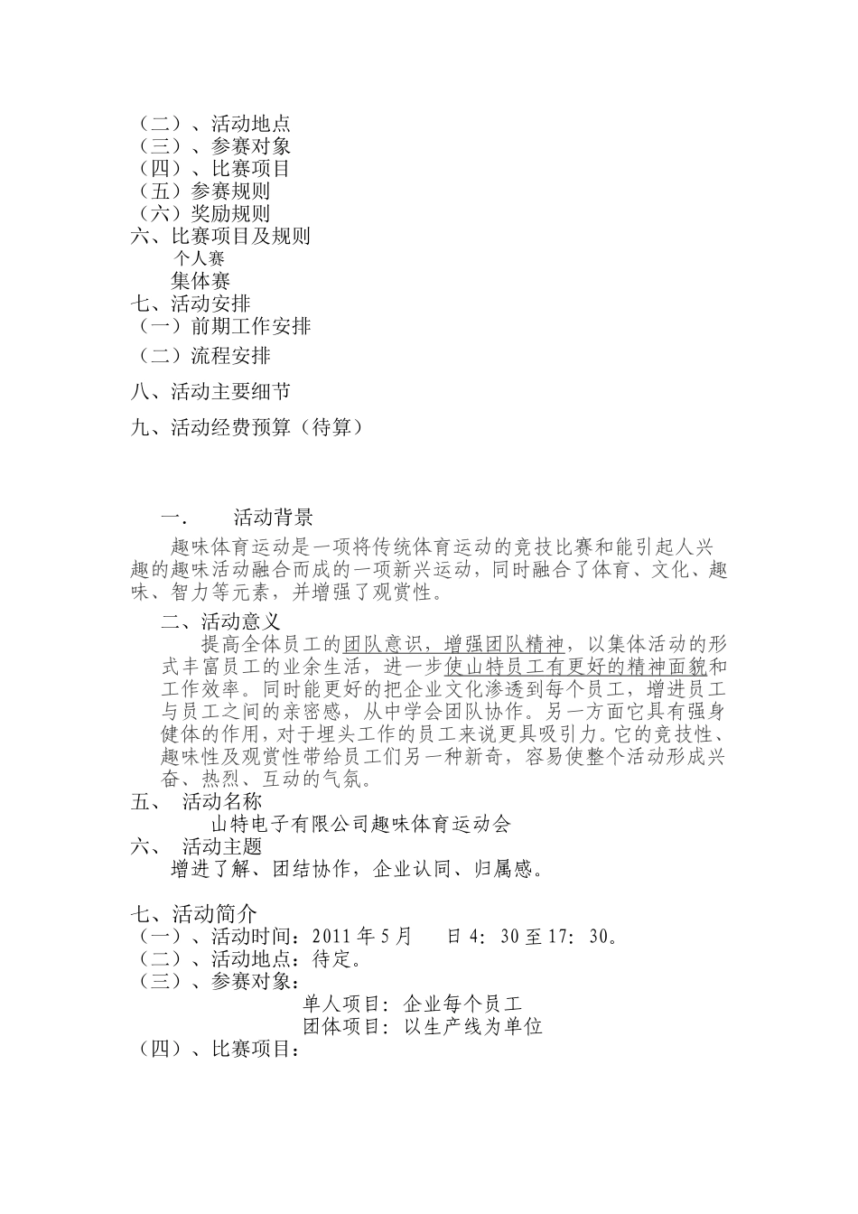 电子公司趣味运动会方案_第2页