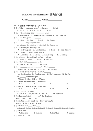 Module 1 My classmates. 模块测试卷