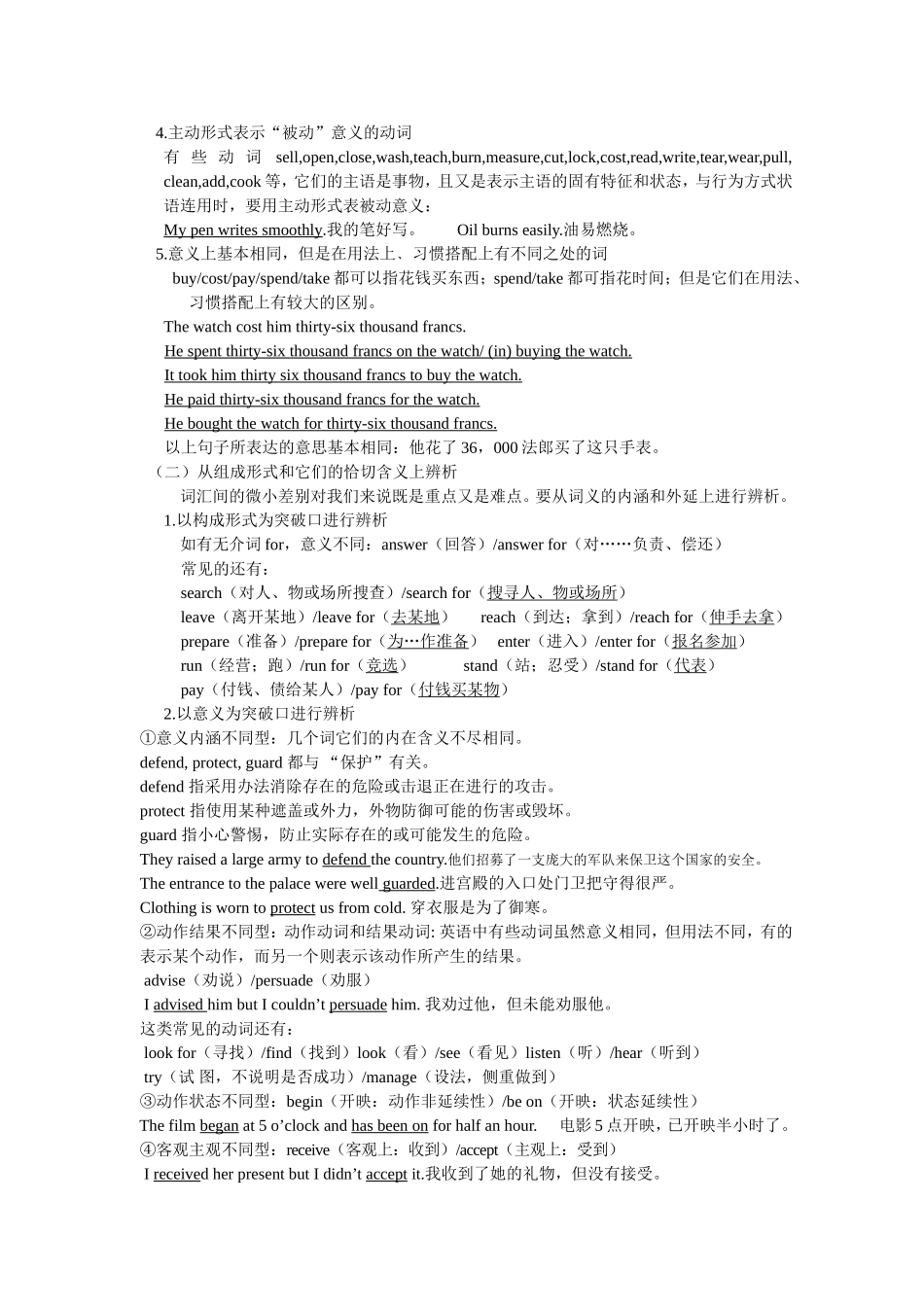 动词和短语动词 英语语法知识点_第3页