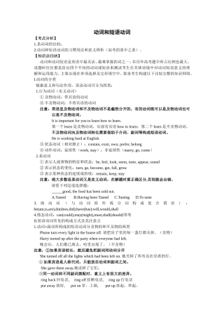 动词和短语动词 英语语法知识点