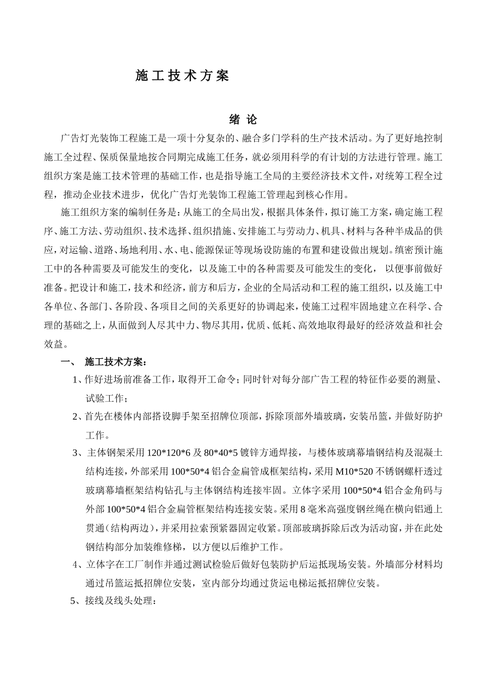 广告灯光装饰工程施工方案_第2页