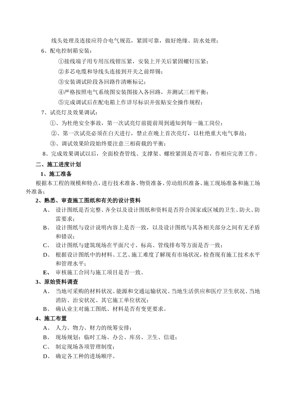 广告灯光装饰工程施工方案_第3页