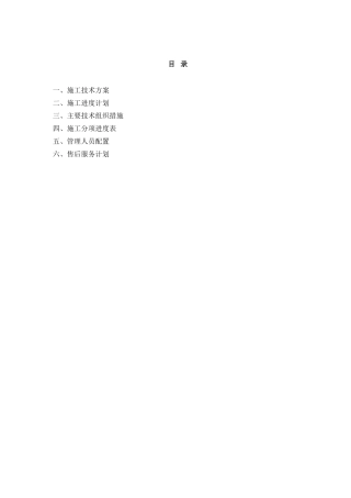 广告灯光装饰工程施工方案