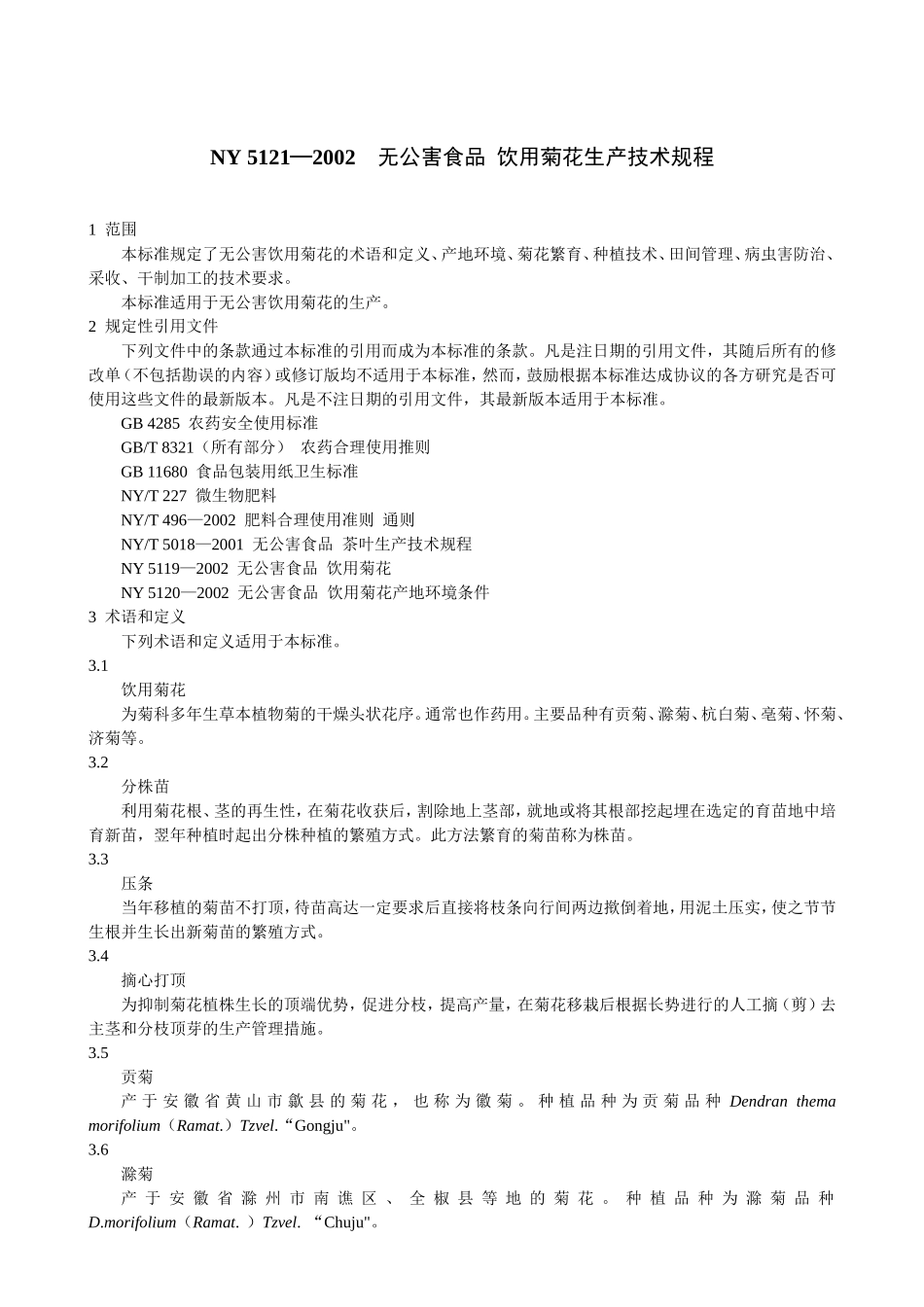 NY5121—2002无公害食品饮用菊花生产技术规程_第1页