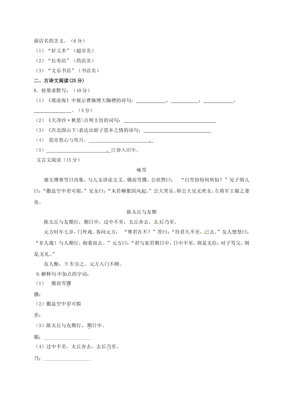 年度（上）第一学月考试七年级语文测试题_第2页