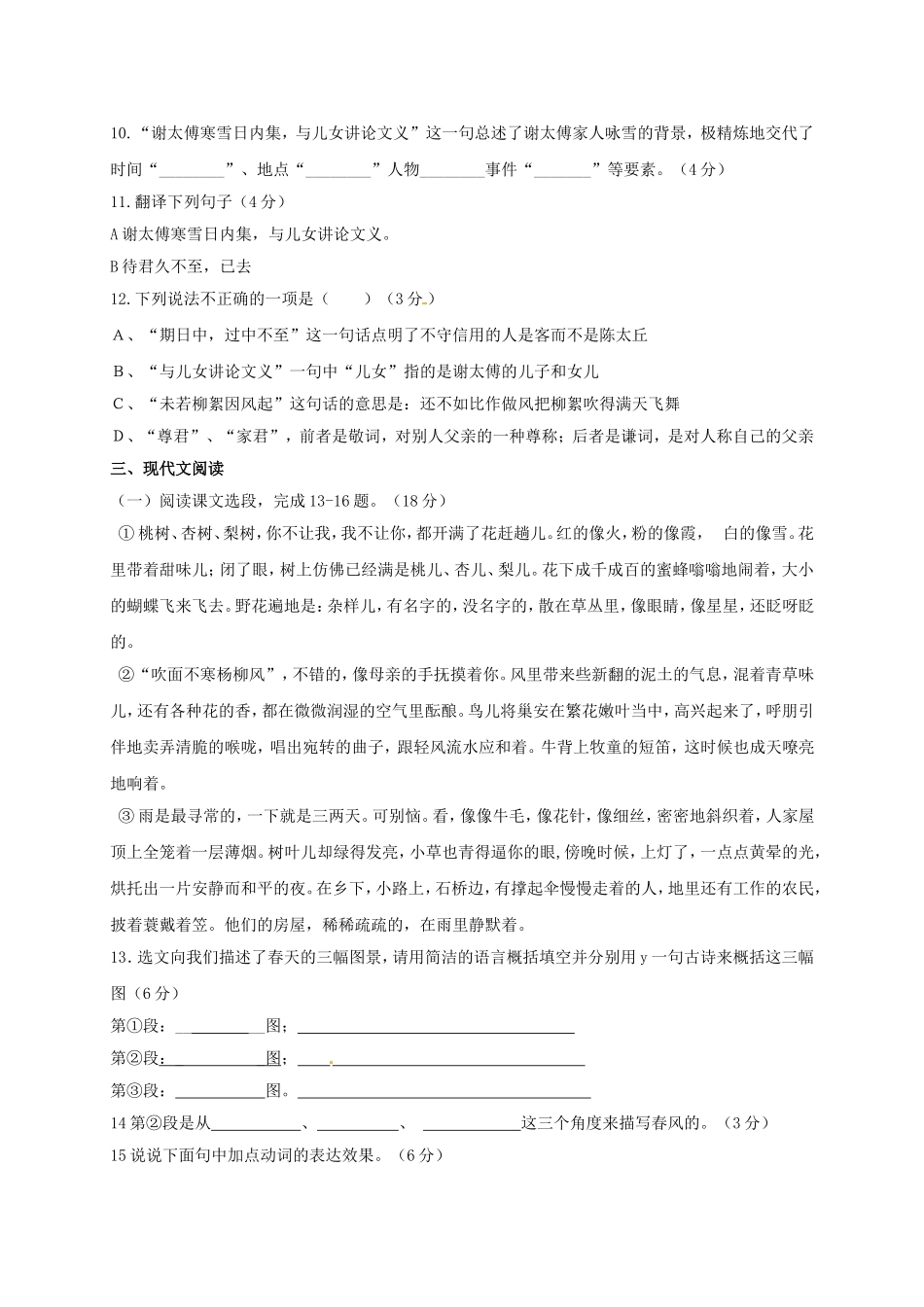 年度（上）第一学月考试七年级语文测试题_第3页