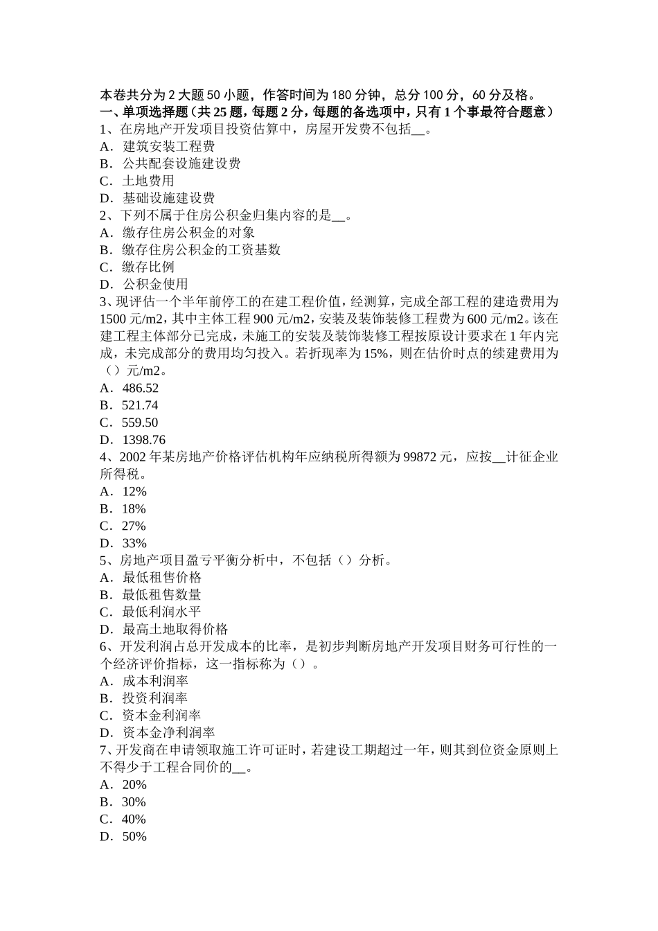房地产估价师《制度与政策》：勘察设计的发包与承包考试试卷_第1页