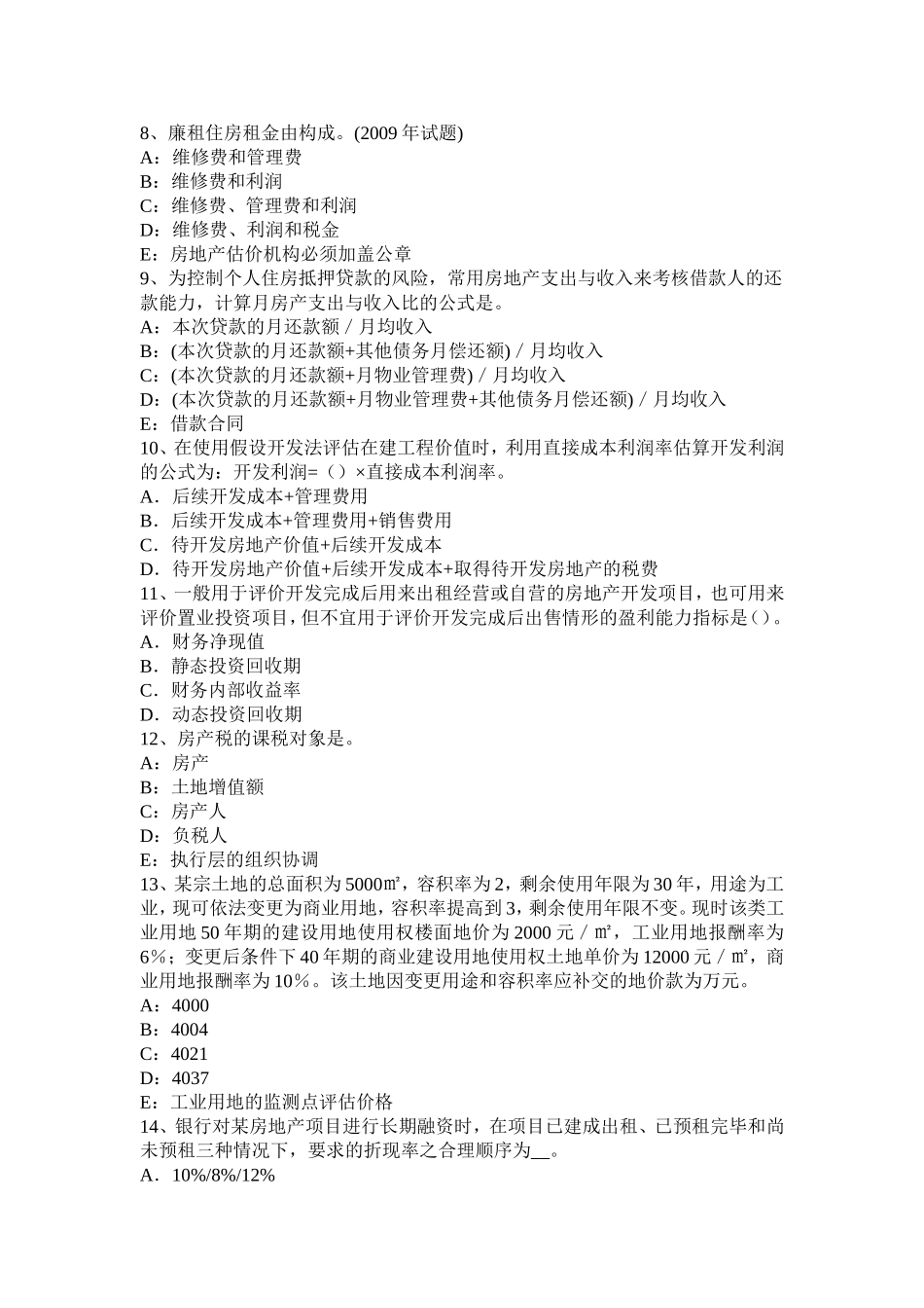 房地产估价师《制度与政策》：勘察设计的发包与承包考试试卷_第2页