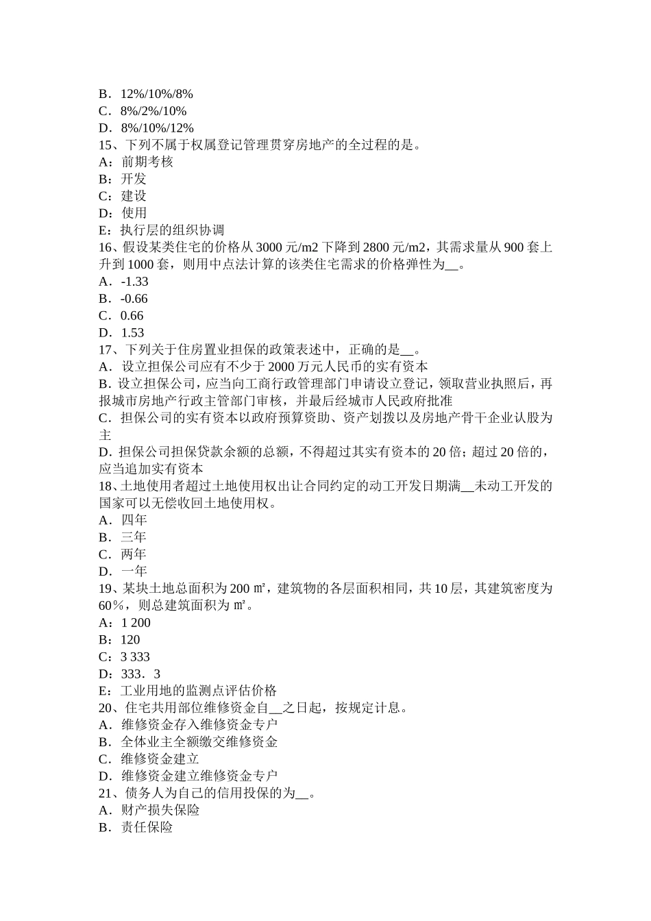 房地产估价师《制度与政策》：勘察设计的发包与承包考试试卷_第3页