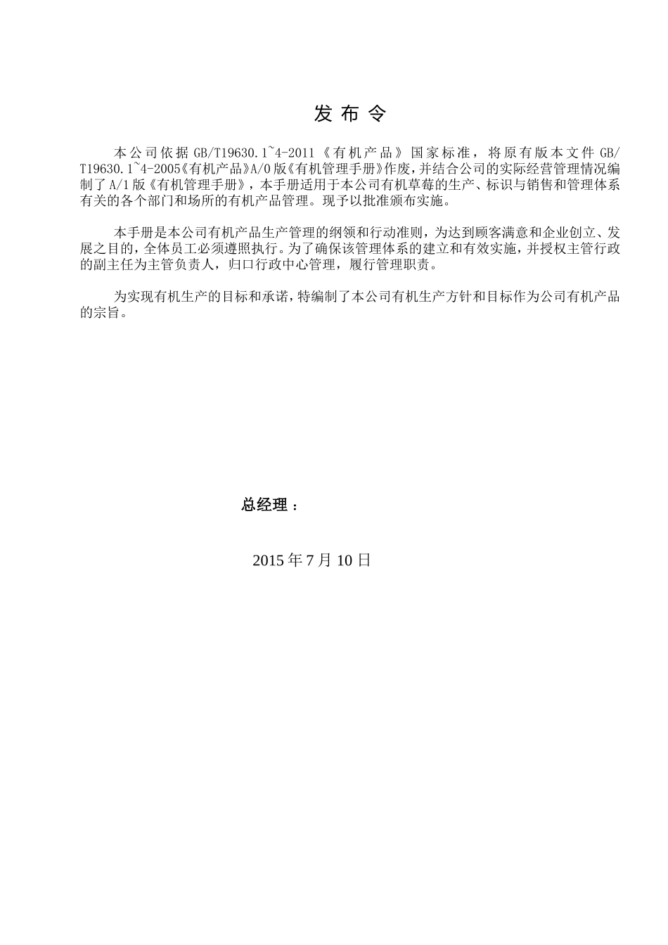农业科技有限公司有机管理手册_第2页