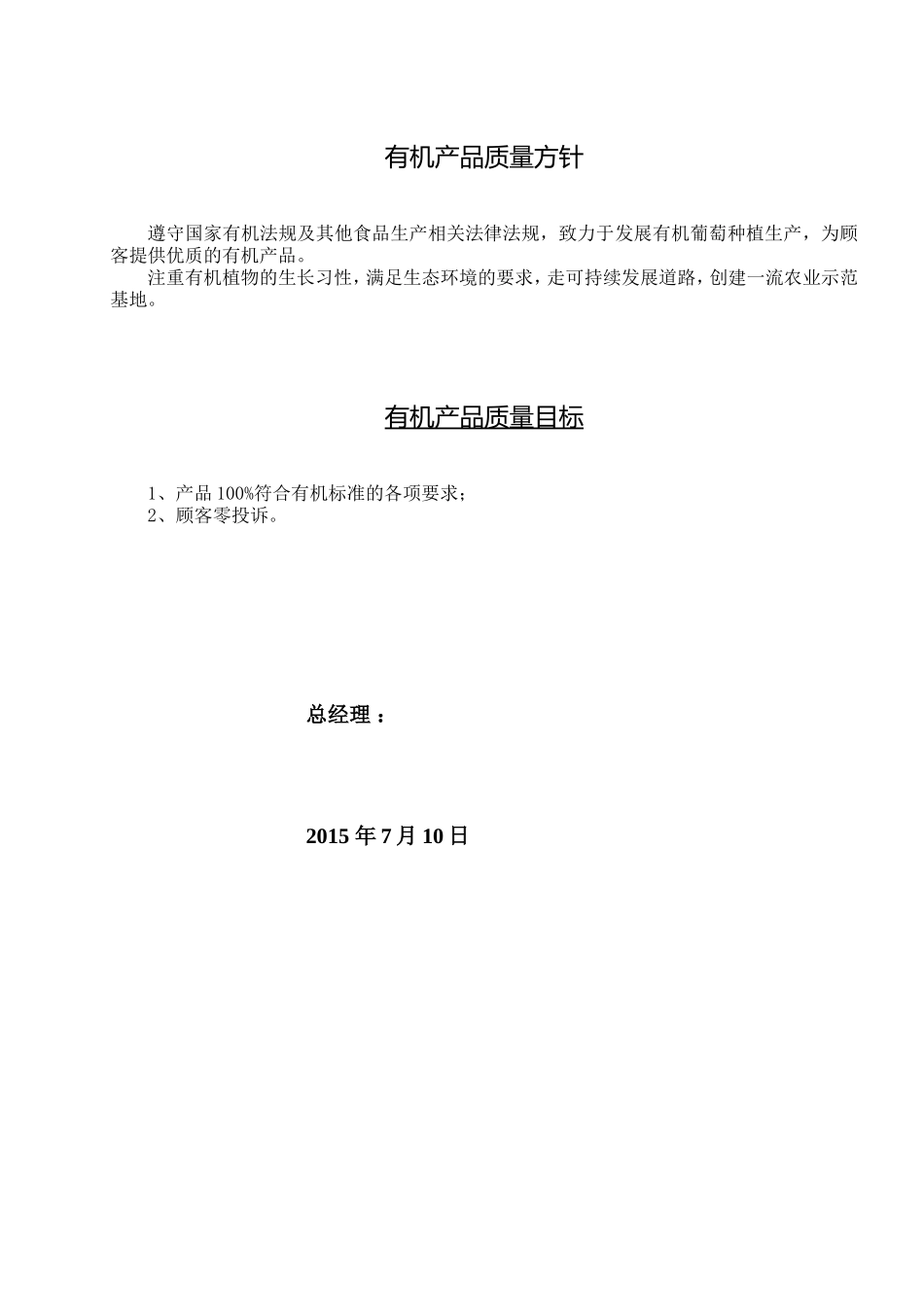 农业科技有限公司有机管理手册_第3页