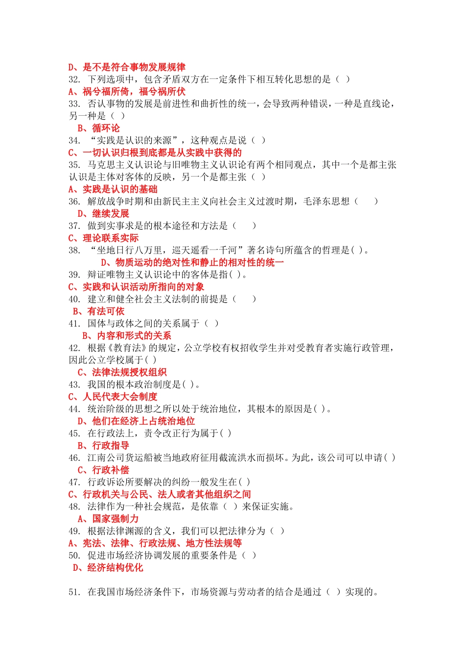 公开招聘事业单位工作人员考试《综合基础知识》试题_第2页